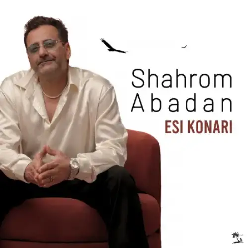 شهرم آبادان